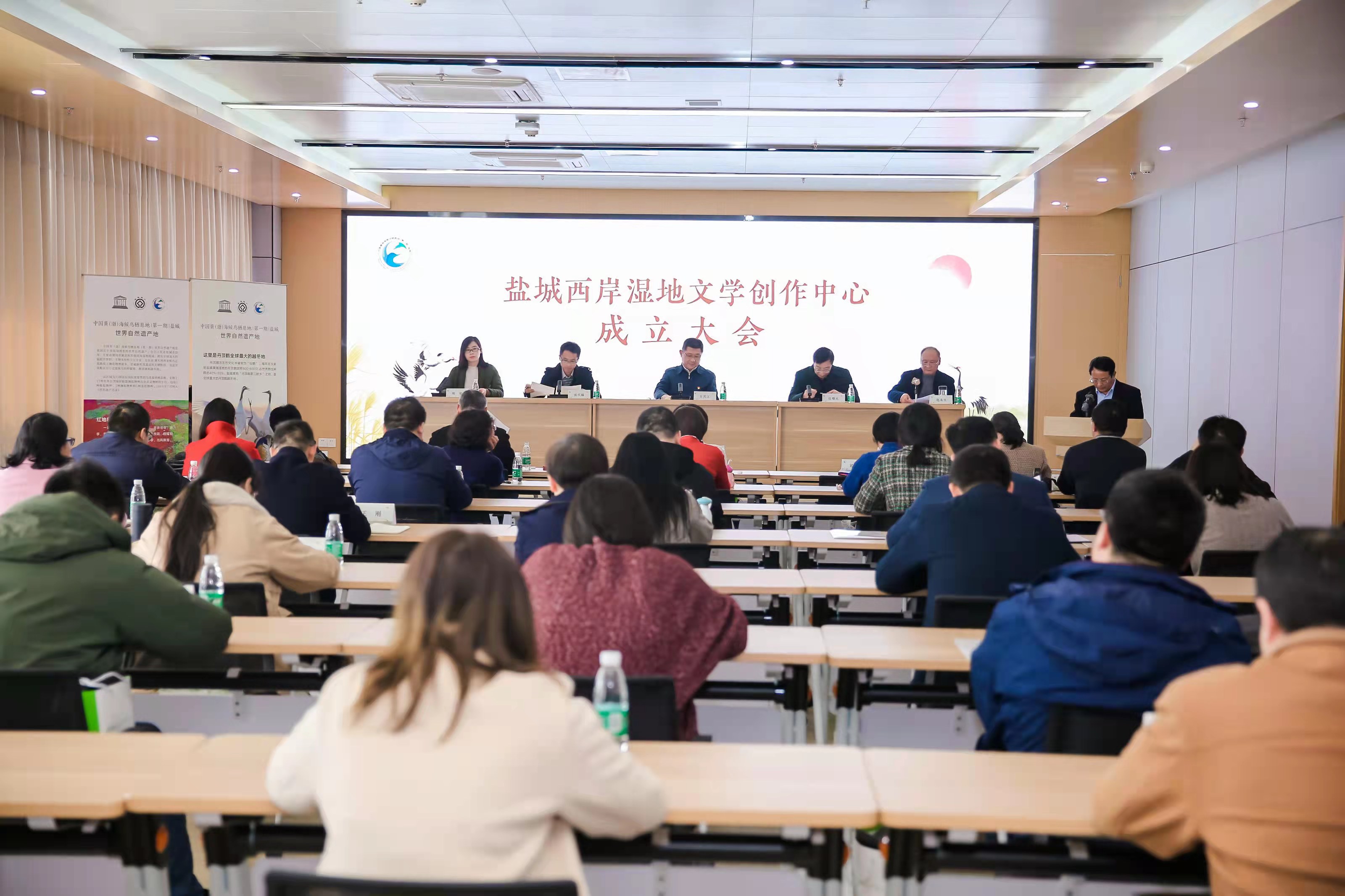 盐城西岸湿地文学创作中心在盐城市湿地和世界自然遗产保护管理中心成立