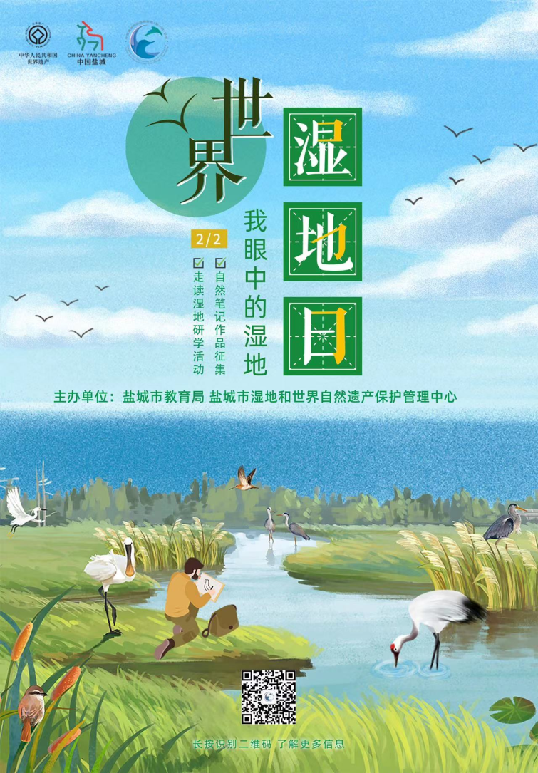 寻找热爱自然的你 | 2023世界湿地日活动重磅来袭