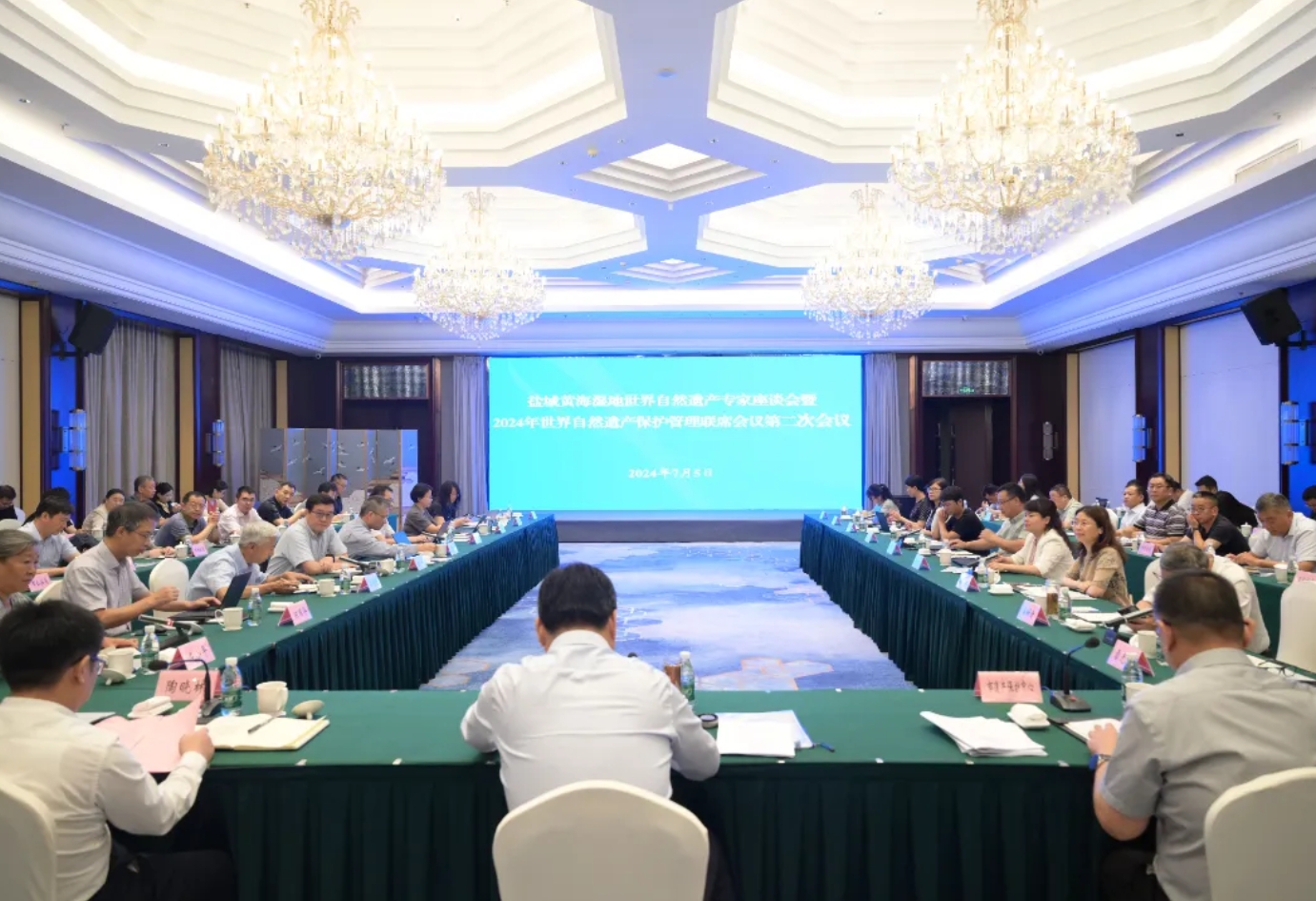 盐城黄海湿地世界自然遗产专家座谈会暨2024年世界自然遗产保护管理联席会议第二次会议成功举办