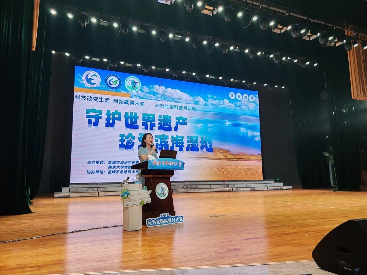 守护世界遗产 珍爱滨海湿地——2025年全国科普月盐城湿地科普讲座成功举行