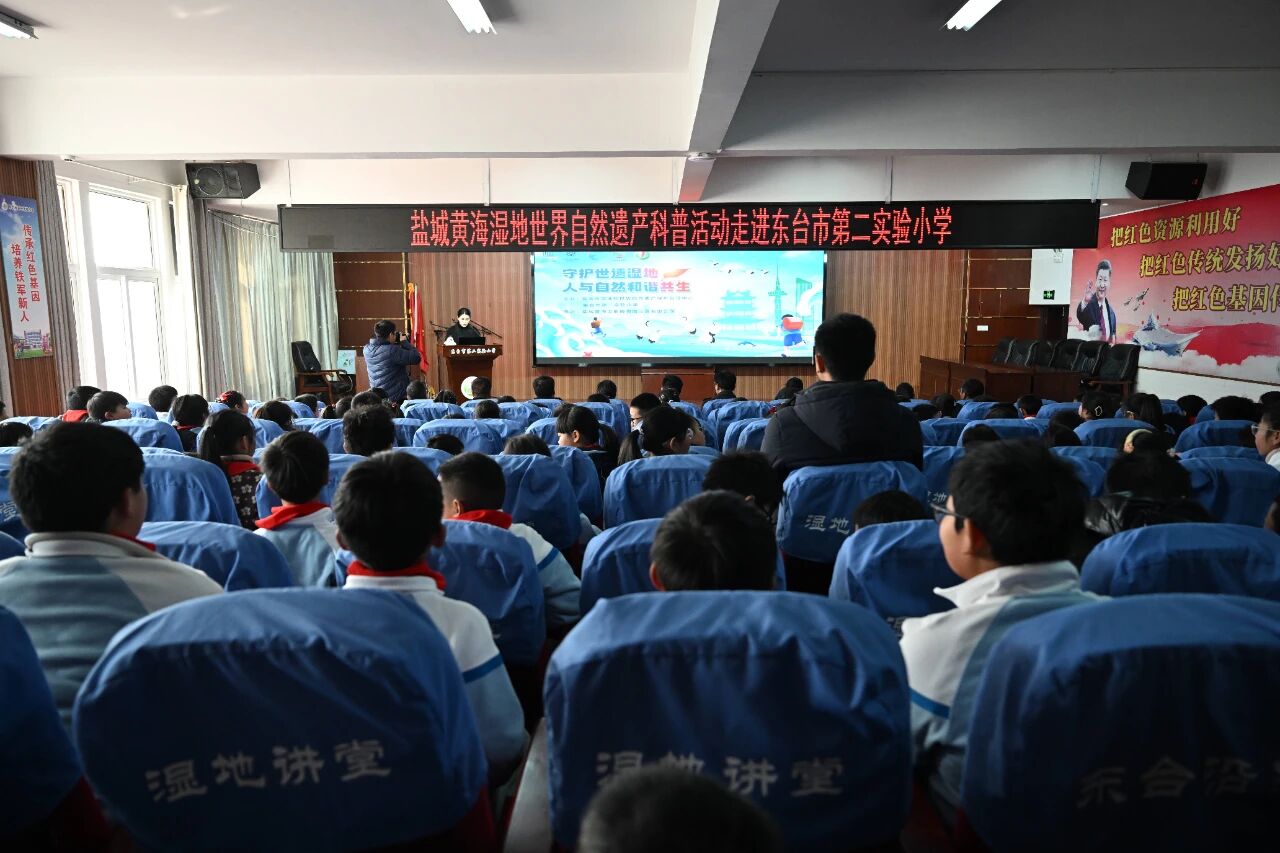 “守护世遗湿地 人与自然和谐共生”进校园活动成功举行